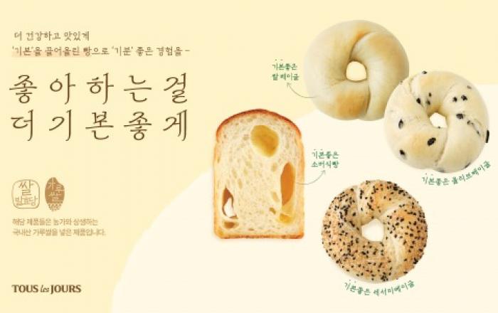 ‘기본’ 좋은 뚜레쥬르, 베이커리의 새로운 기준 ‘쌀 베이글·소버식빵’ 출시
