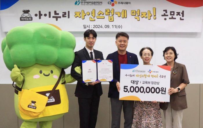 CJ프레시웨이-한국어린이집총연합회, 제3회 ‘자연스럽게 먹자’ 공모전 성료