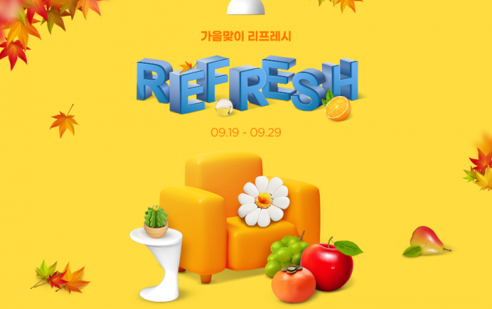 G마켓, ‘리프레시 세일’… 홈리빙, 건강케어 최대 70% 할인