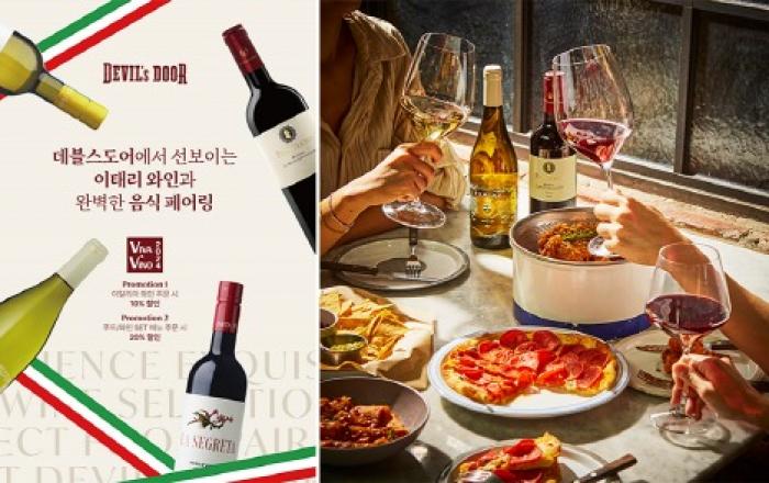 신세계푸드 ‘데블스도어’, 주한 이탈리아 무역공사 와인 캠페인 ‘비바 일 비노’ 참가