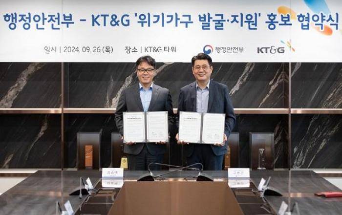 KT&G, 행정안전부와 ‘위기가구 발굴·지원’ 위한 홍보 협약 체결