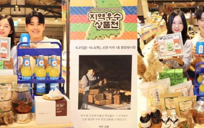 신세계百, 우리 땅 곳곳에 이름난 특산물 만나보세요