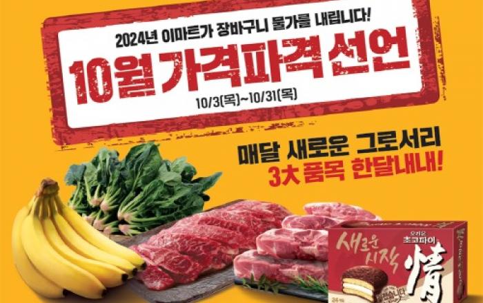 ‘시금치’ 이마트선 1팩 2980원… 정상가 대비 67% 싸다! 10월 가격파격 선언 개시