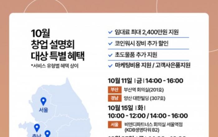 크린토피아, 리브랜딩 후 첫 창업설명회 진행