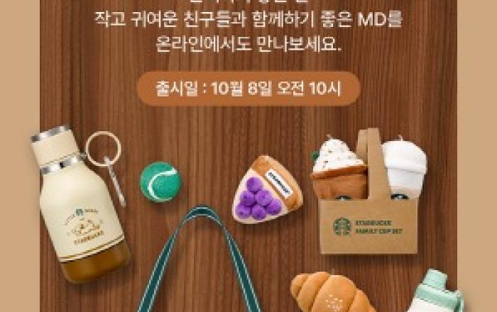 스타벅스, 펫 프렌들리 매장 전용 상품 온라인 스토어로 판매 확대