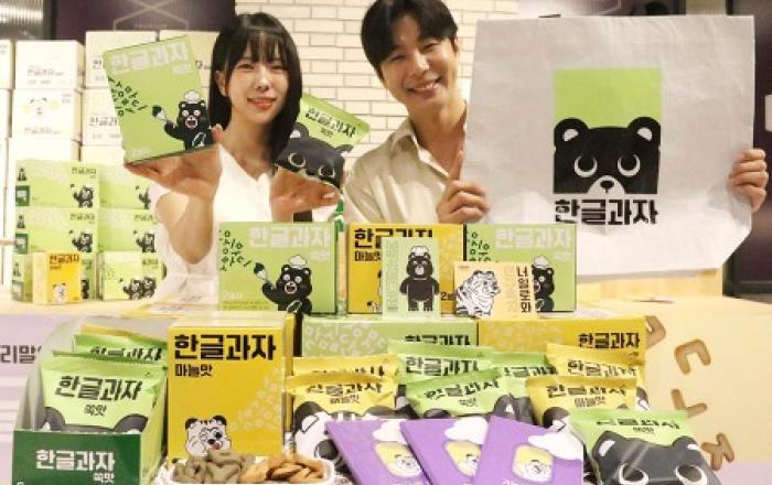 신세계百, 한글날 맞이 한글과자 팝업스토어 열어