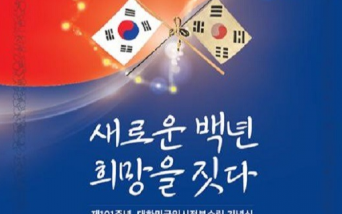 제101주년 임시정부 수립 기념식·기념관 기공식 개최