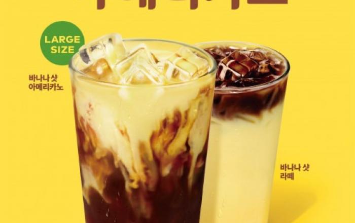 투썸플레이스 ‘바나나 샷 아메리카노’ & ‘바나나 샷 라떼’ 론칭