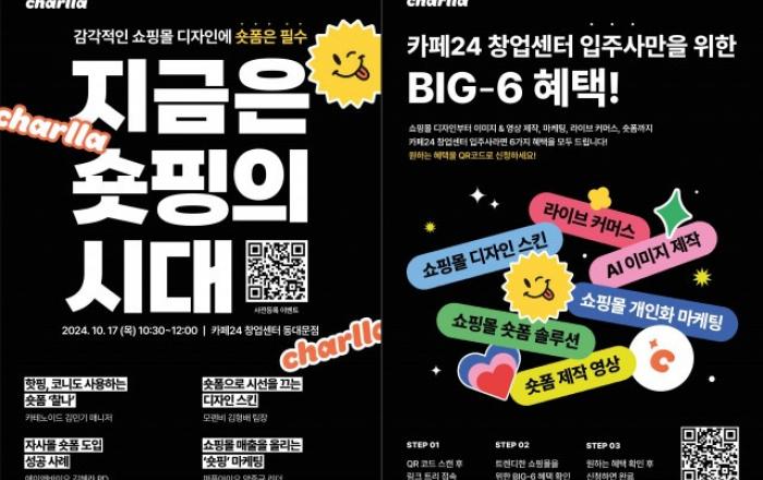 카테노이드 찰나, 쇼핑몰 운영자 위한 숏폼 마케팅 및 자사몰 브랜딩 지원