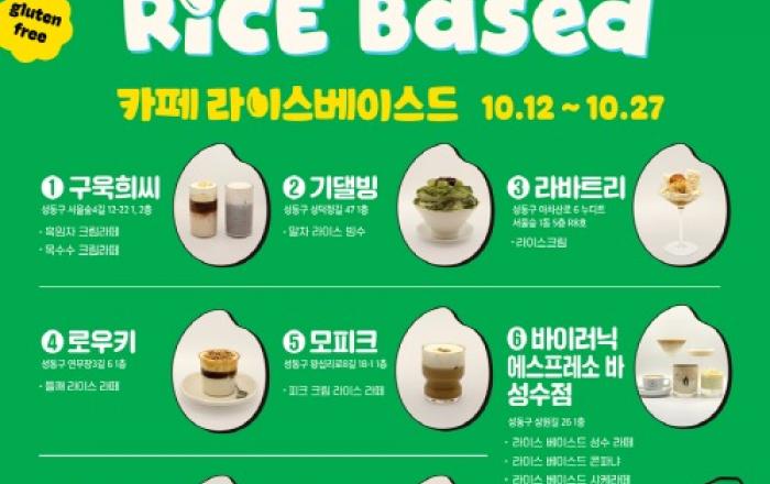 신세계푸드, 성수동 유명 카페들과 협업 ‘카페 라이스 베이스드’ 개최