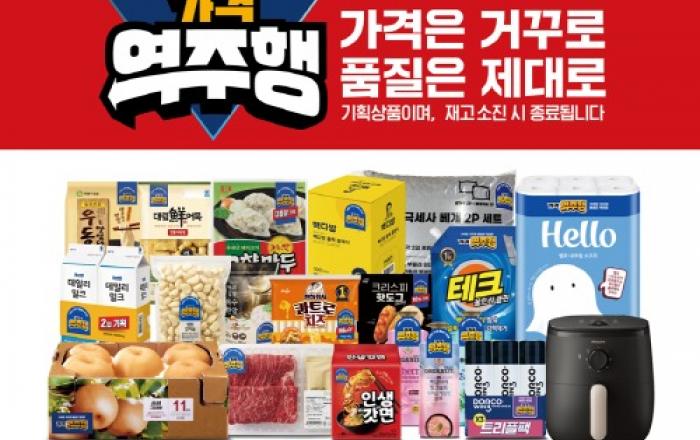 가을ㆍ겨울 인기 상품, 초저가로 득템 찬스! 이마트, 4분기 ‘가격역주행’ 상품 51종 론칭