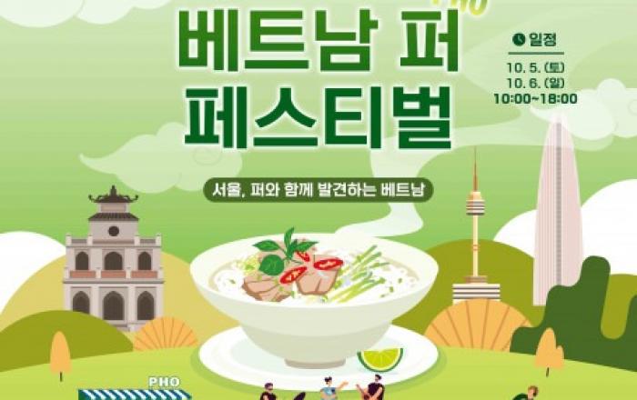 2024 베트남 퍼 페스티벌, 한국에서 성황리에 마무리