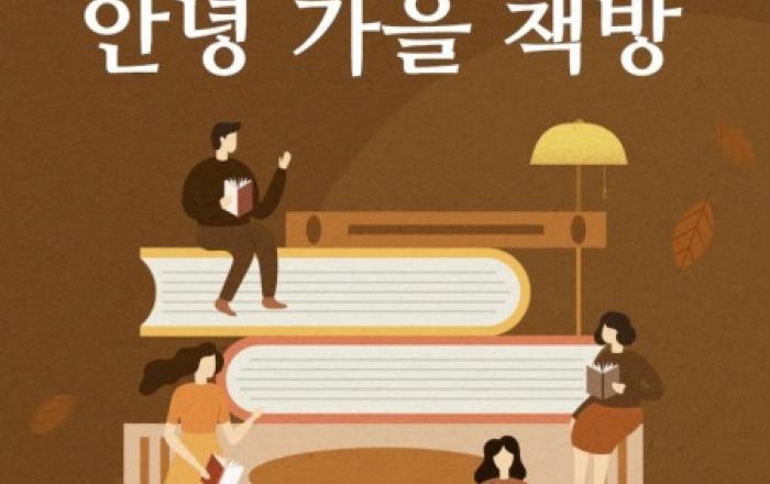 SSG닷컴, 한강 작가 노벨문학상 수상 기념, ‘안녕 가을 책방’ 기획전 진행