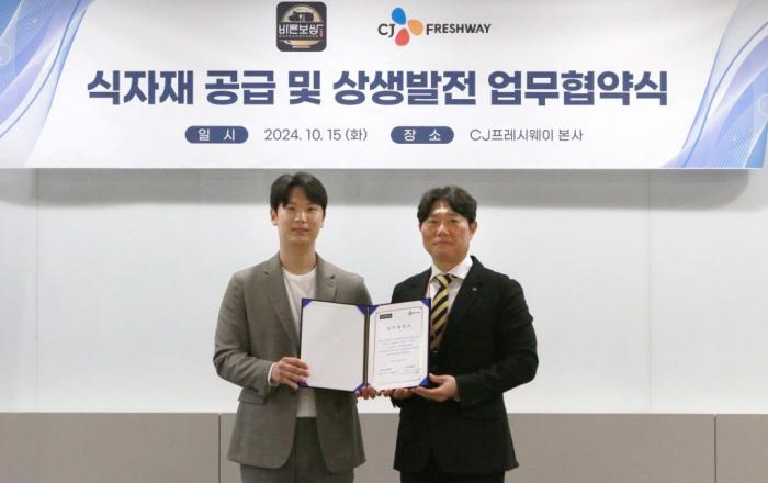 CJ프레시웨이, ‘바른보쌈1990’과 업무협약…“식자재 공급 및 상생 발전”