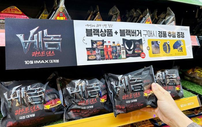 이마트24, 영화 ‘베놈 : 라스트댄스’와 협업 ‘블랙비프버거’ 선보여!