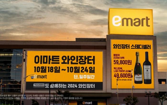 “연말 파티, 이마트 ‘와인장터’에서 준비하세요” 역대 최대 규모 ‘와규 위크’와 만나다