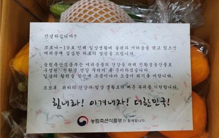 코로나19로 판로 잃은 친환경농가를 돕는‘착한 소비’적극 지원