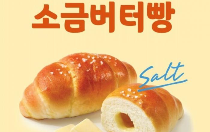 투썸플레이스, 리얼 버터 풍미 담은 소금 버터빵 2종 출시
