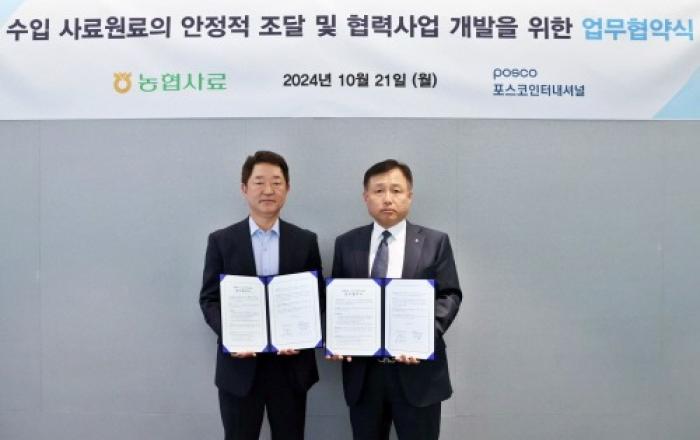 포스코인터내셔널, 사료원료 안정적 공급과 협력사업 개발 위해 농협사료와 맞손