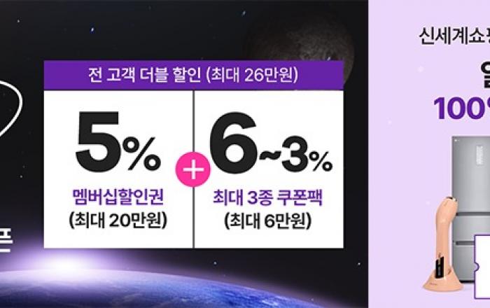 신세계라이브쇼핑, 멤버십 개편 기념 경품과 적립금 쏜다!