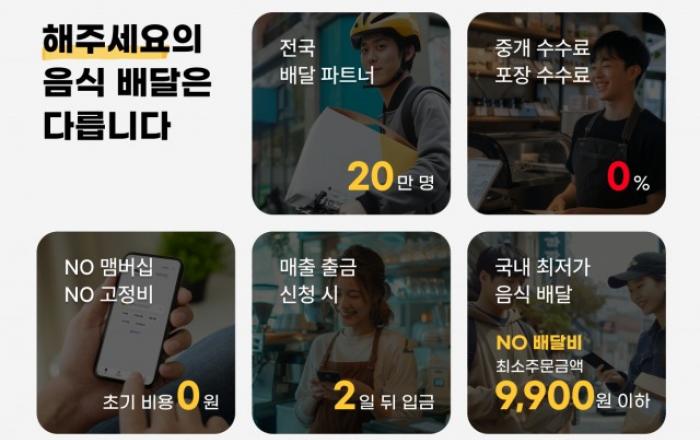 심부름앱 해주세요, 서울 지역 가맹점 1000곳 돌파