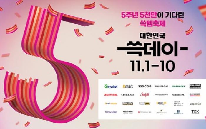 신세계면세점, 쓱데이 참가…온·오프라인 최대 65% 할인