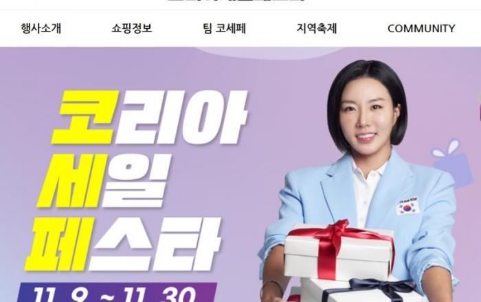 11월 엄청난 세일 축제가 온다…코리아세일페스타 개최