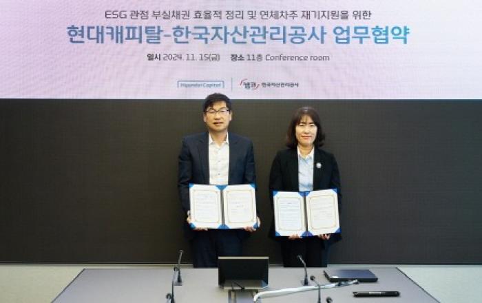 현대캐피탈, 캠코와 연체차주 지원을 위한 업무협약 체결