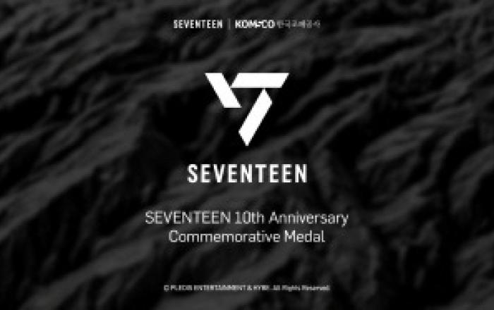 조폐공사, 방탄소년단에 이어 ‘세븐틴 데뷔 10주년 공식 기념메달’ 출시
