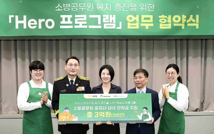 스타벅스, 소방청과 소방공무원 복지 혜택 마련하는 협약 체결