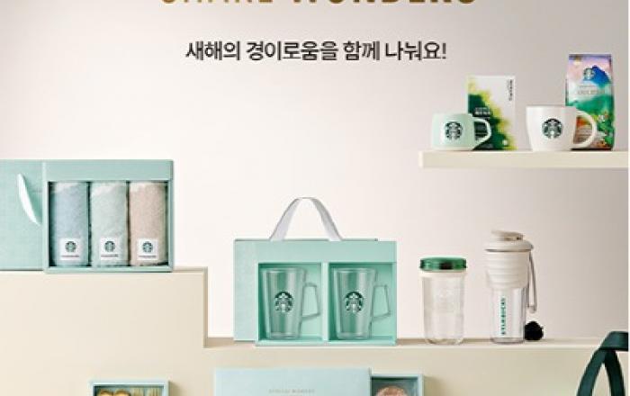 스타벅스, 설 선물 예약 주문 서비스 시작