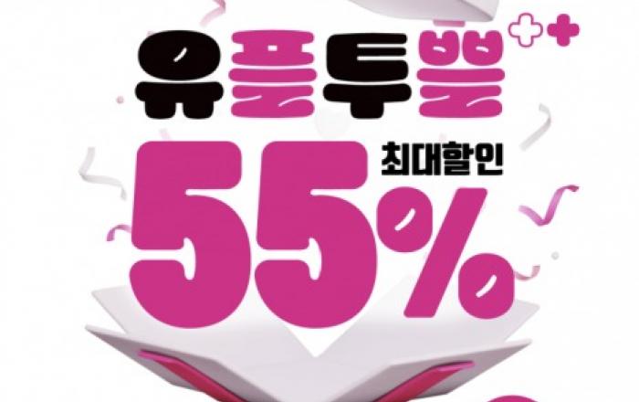 피자헛, LG U+ 고객 대상 ‘유플투쁠’ 프로모션 진행
