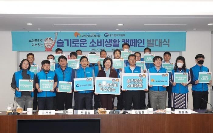 ‘소상공인이 미소짓는 슬기로운 소비생활’ 캠페인 발대식 개최