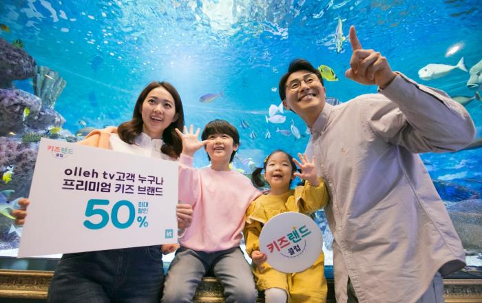 KT, 업계 최초 영유아 가족 맞춤형 제휴 서비스 '키즈랜드 클럽' 론칭