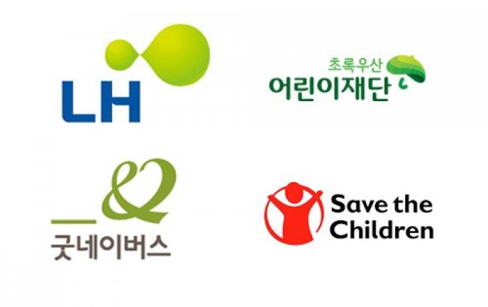 국토부, LH-굿네이버스-세이브더칠드런-초록우산 어린이재단과함께 아동 주거복지 강화