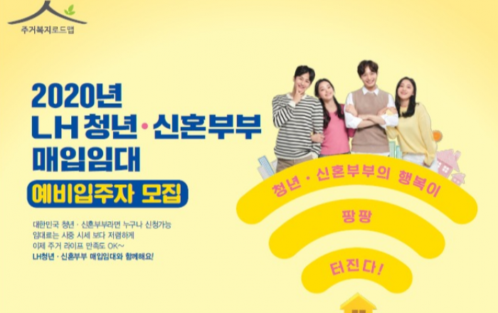 청년·신혼부부 매입임대주택 18일부터 20년 2차 입주자 모집 시작