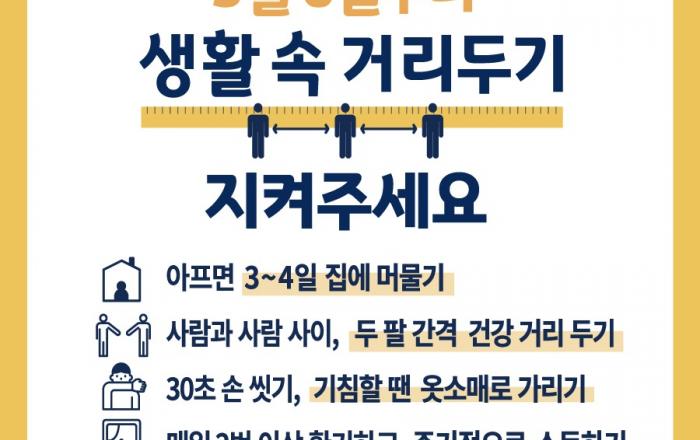 오늘부터 ‘생활 속 거리두기’ 전환…“경계심 늦추지 말아야”