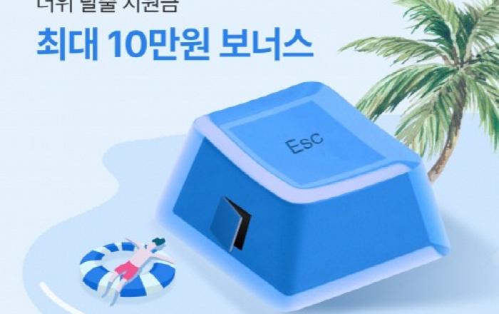 샵백코리아, 8월 늦여름 쇼핑객들을 위한 3가지 ‘특별 캐시백 프로모션’ 실시