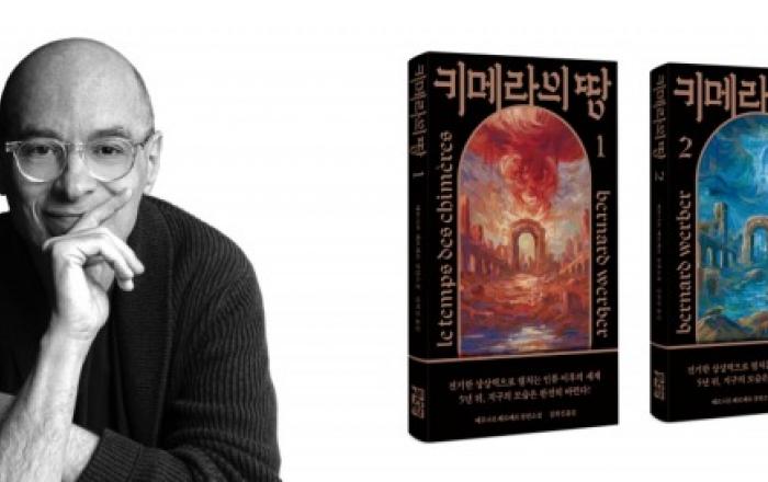 예스24, 베르나르 베르베르 신간 출간 기념 단독 프랑스 대사관 북토크 초대