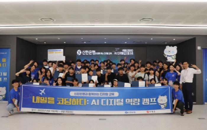 신한은행-구세군-망고스팀스 ‘AI·디지털 역량 캠프’ 성료… 실생활·진로 연계형 교육으로 미래 인재 양성