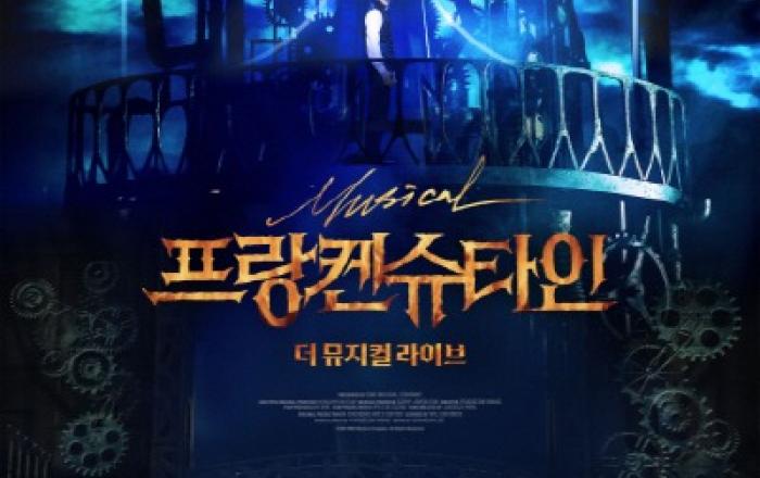 ‘프랑켄슈타인: 더 뮤지컬 라이브’ 9월 18일 메가박스 단독 개봉… 돌비 애트모스 포스터 전격 공개