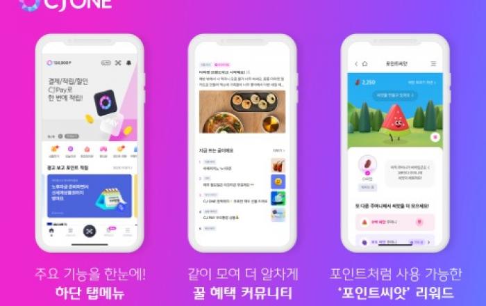 CJ ONE, 앱 리뉴얼 오픈… 혜택 공유 커뮤니티 중심으로 플랫폼 경쟁력 강화