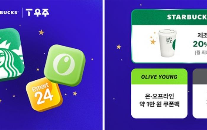 T 우주패스 가입하면 누구나 스타벅스 아메리카노가 매일 3천 원대