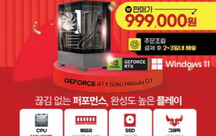 대원씨티에스, 컴퓨터코리아와 이마트 손잡고 고성능 조립 PC 기획전 진행