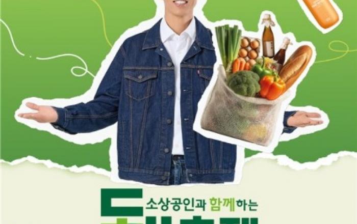9월 동행축제, 역대 최대 규모로…소비 활성화 이어간다