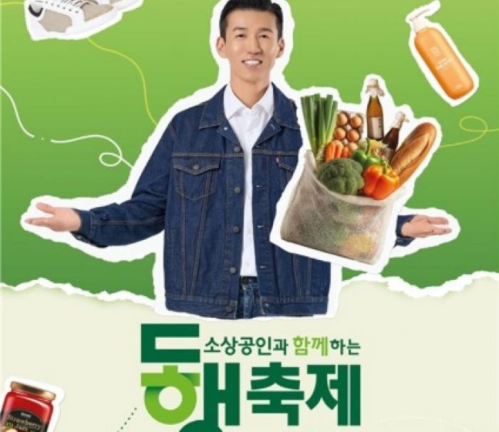 9월 동행축제, 역대 최대 규모로…소비 활성화 이어간다
