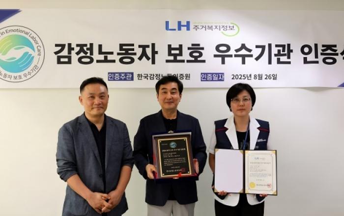LH주거복지정보, 감정노동자보호 우수기관 ‘동종업계 최고점’으로 재인증 획득