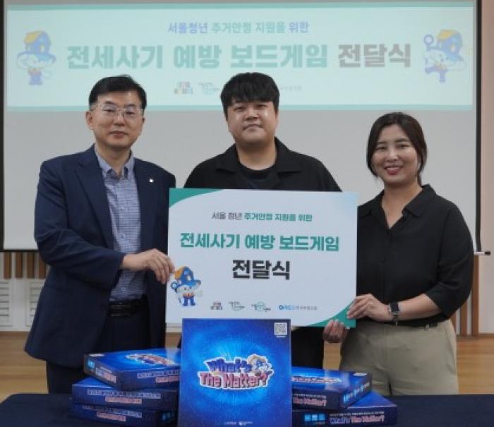 한국부동산원, 서울광역청년센터와 손잡고 청년 전세사기 예방 보드게임 전달식 가져