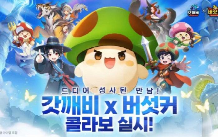 조이게임즈 ‘갓깨비 키우기 x 버섯커 키우기’ 한정 컬래버 이벤트 실시