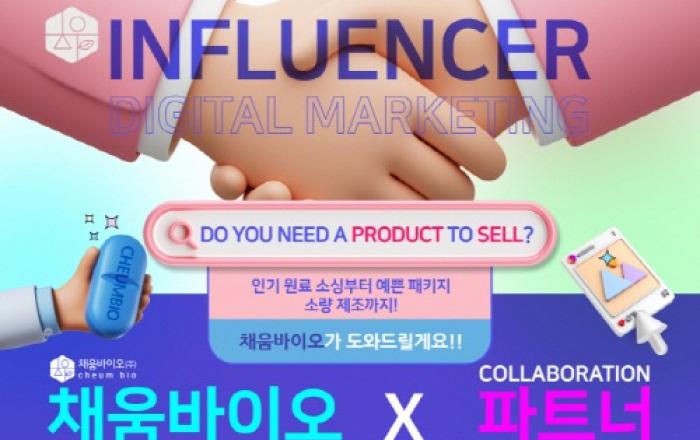 채움바이오, 건강식품 공동 브랜드 사업 론칭
